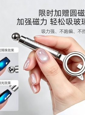 美甲双头强力磁铁猫眼玻璃珠