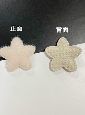 毛绒压花五角星布贴发夹饰品DIY手工配件材料