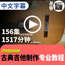 Classical guitar professional production tutorial OB handmade violin making tutorial classical guitar making step teaching information