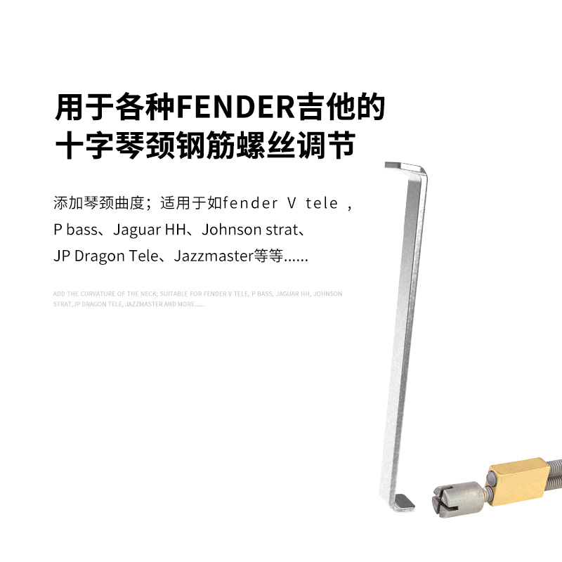 fender tele电吉他琴颈钢筋调节扳手strat弦距调节Jagua维修工具-图1