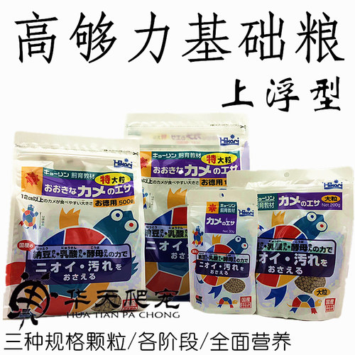 Hikari高够力三色/上浮/下沉善玉菌/幼龟基础型/樱花型水龟粮饲料 - 图2