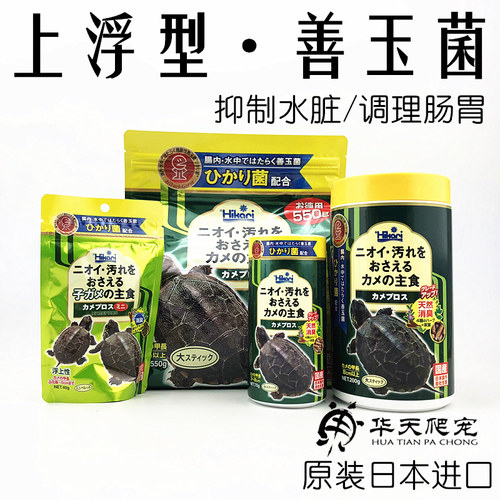Hikari高够力三色/上浮/下沉善玉菌/幼龟基础型/樱花型水龟粮饲料 - 图1
