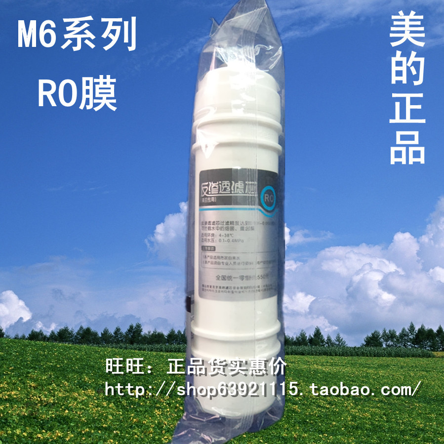 美的M6RO膜滤芯MRO105A-5MRO102-4MRO102-5 1583-50 1586-50 208 - 图1