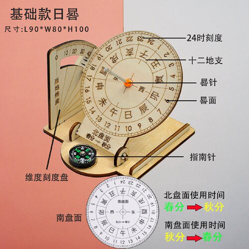 JOWORK太阳钟日晷模型小学生手工DIY拼装材料包教具益智科技制作 - 图0