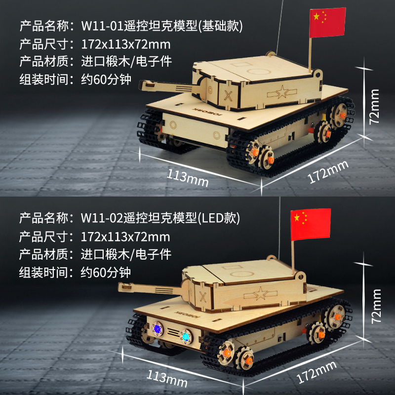 儿童节手工diy遥控电动坦克科技制作拼装模型小学生男孩生日礼物