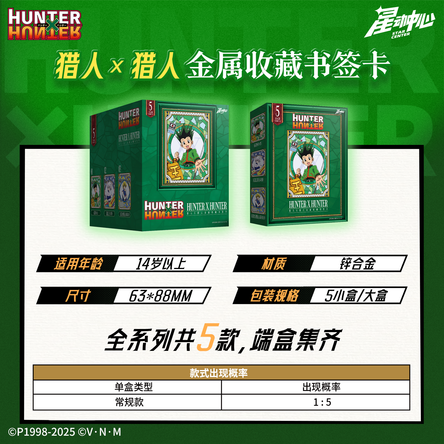 正版授权星动中心全职猎人金属收藏书签卡动漫周边合金徽章现货,淘宝优惠券,粉丝福利购,淘宝优惠卷