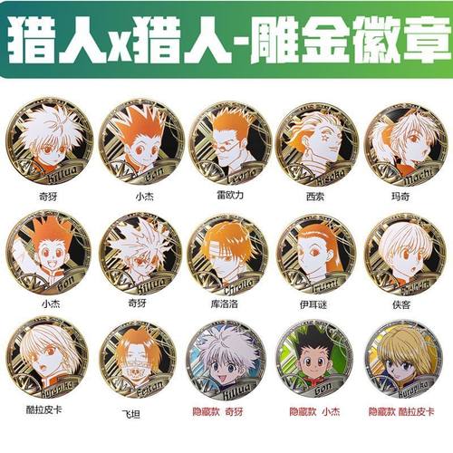 星动中心全职猎人金属徽章盲盒周边索隆基德酷拉皮卡动漫角色吧唧 - 图1