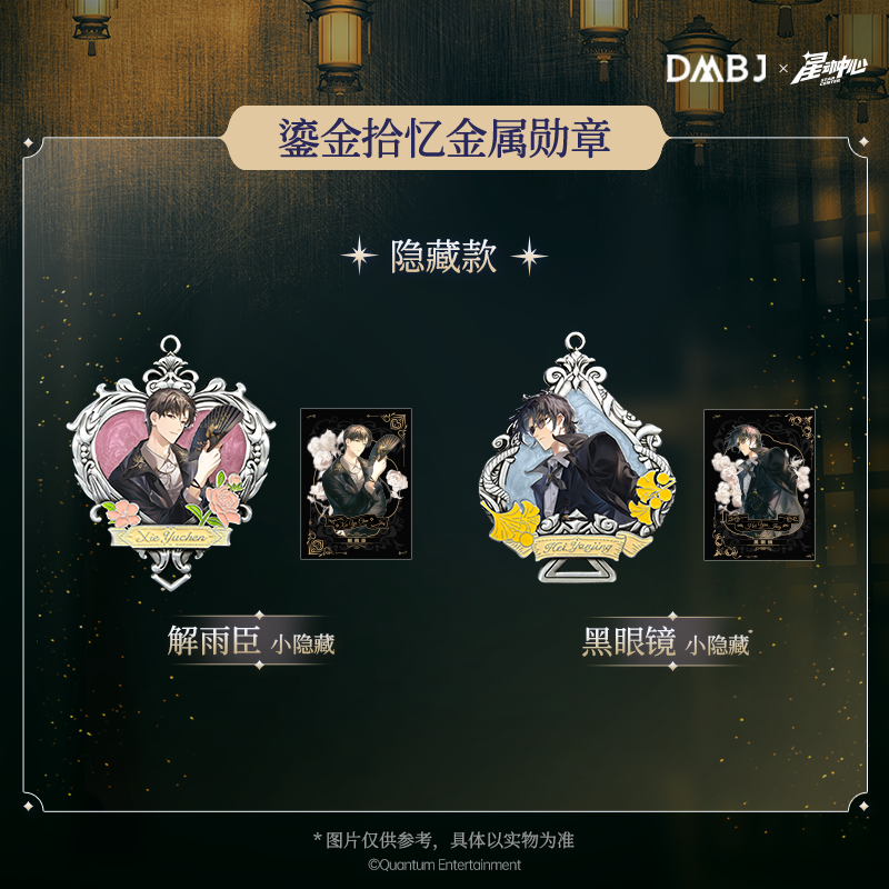 正版星动中心盗墓笔记稻米节鎏金拾忆吧唧金属勋章挂饰卡周边盲盒,淘宝优惠券,粉丝福利购,淘宝优惠卷