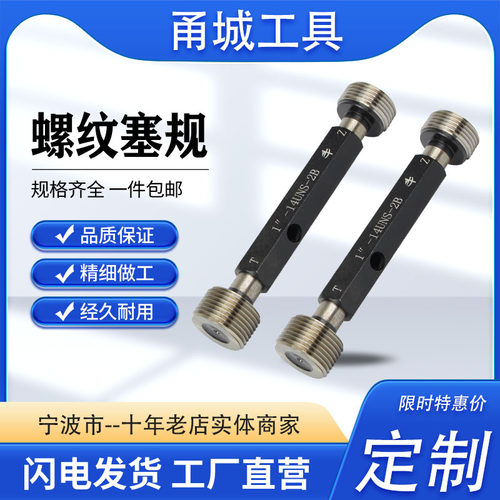 美标螺纹塞规9/16-1811/16-16通止规/牙规/环规外螺纹美制塞规 - 图1