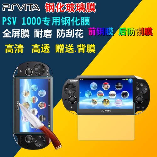 PSV2000钢化膜 9H硬度玻璃膜 PSV1000 PSV2000高清贴膜 - 图0