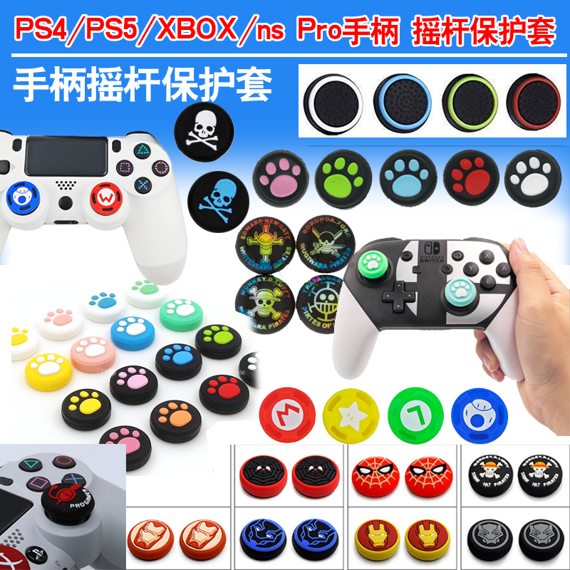 PS2 PS3PS4XBOX360XBOXONE手柄可爱猫爪摇杆帽保护帽 - 图0