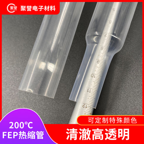 FEP热缩管高透明 低通F46高温热缩管 耐磨耐油耐腐蚀四氟热缩管 - 图0