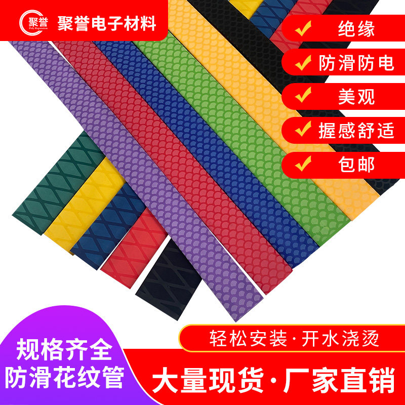花纹管鱼鳞热缩防滑美观彩色鱼竿防滑防电手花纹热缩管鱼竿手把套,淘宝优惠券,粉丝福利购,淘宝优惠卷
