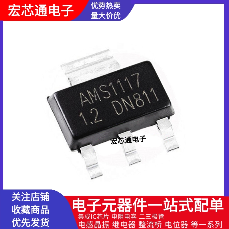 AMS1117-3.3 1.2V/1.5/1.8/5.0/ADJ SOT-223 稳压电源IC降压芯片 - 图0