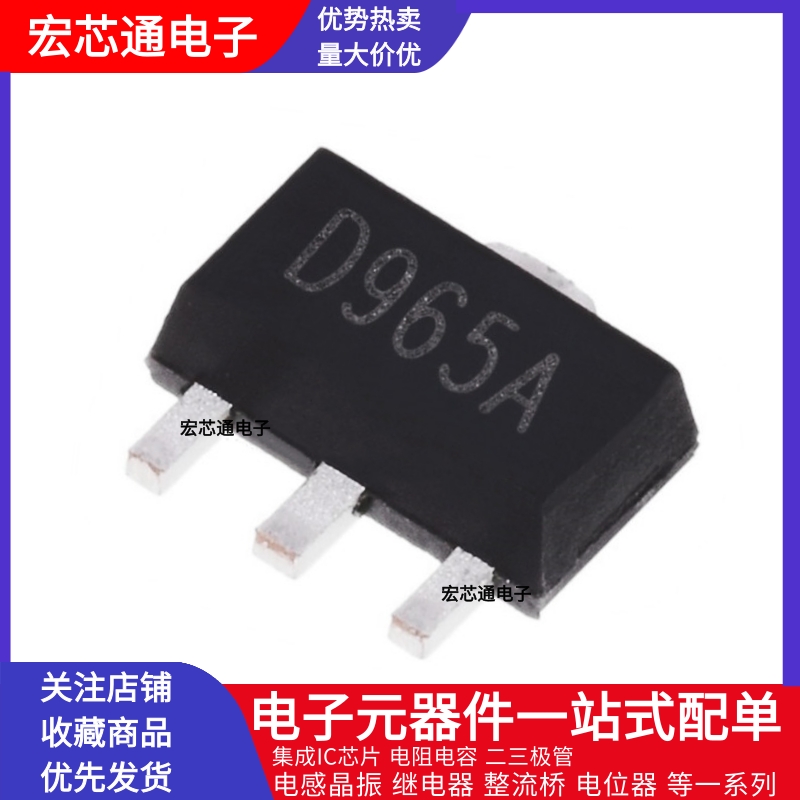 原装正品 2SD965A丝印D965A贴片SOT-89 NPN 30V/5A晶体三极管-图0