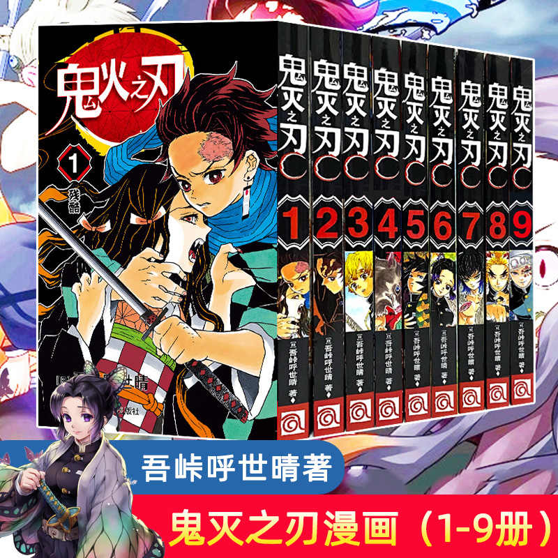 鬼灭之刃全套漫画 新人首单立减十元 22年3月 淘宝海外
