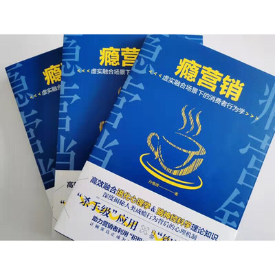 正版瘾营销销售技巧和话术销售心理学销售书籍营销服装房产汽车二手房美容师管理学专业市场营销互联网营销营销管理策略书籍 虎窝淘