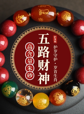 高含量紫金砂原矿朱砂手链男女