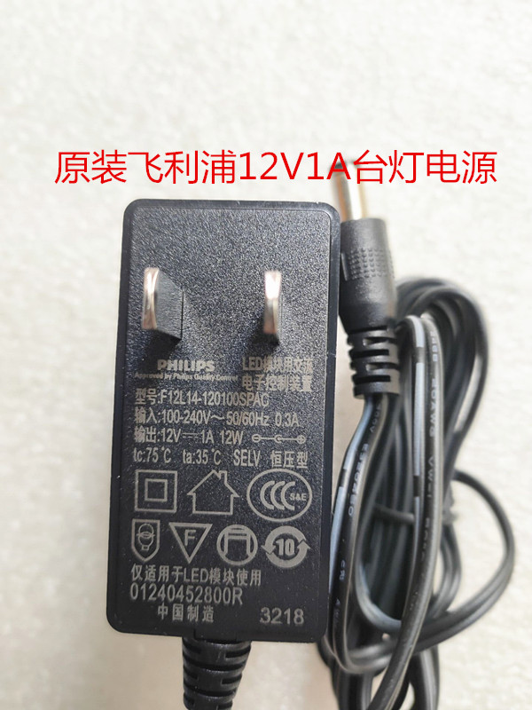 飞利浦LED台灯12V1A电源线F12L14-120100SPAC F12W-120100SPACP - 图0