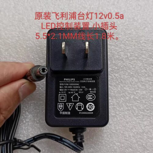 飞利浦12V0.5A台灯LED电子控制装置F12W-120050SPAC电源适配器线 - 图0