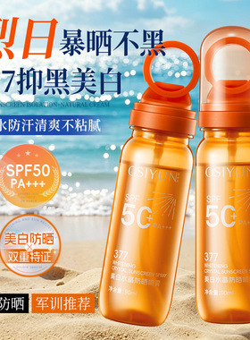 欧丝韵美白防晒喷雾20