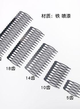 发梳发叉黑色新娘头饰皇冠小发梳diy配件发箍头饰材料插梳发饰品