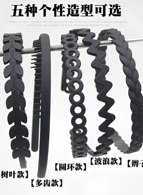 黑色哑光磨砂塑料头箍防滑发带