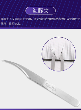 镊子套装金羽海豚夹广州名睫镊子