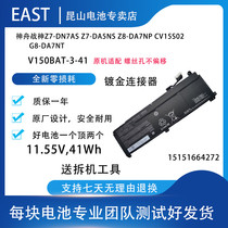 New applicable war Z7-DA5NS Z7-DA5NS Z8-DA7NP G8-DA7NT G8-DA7NT sky V150BAT-3-41 battery