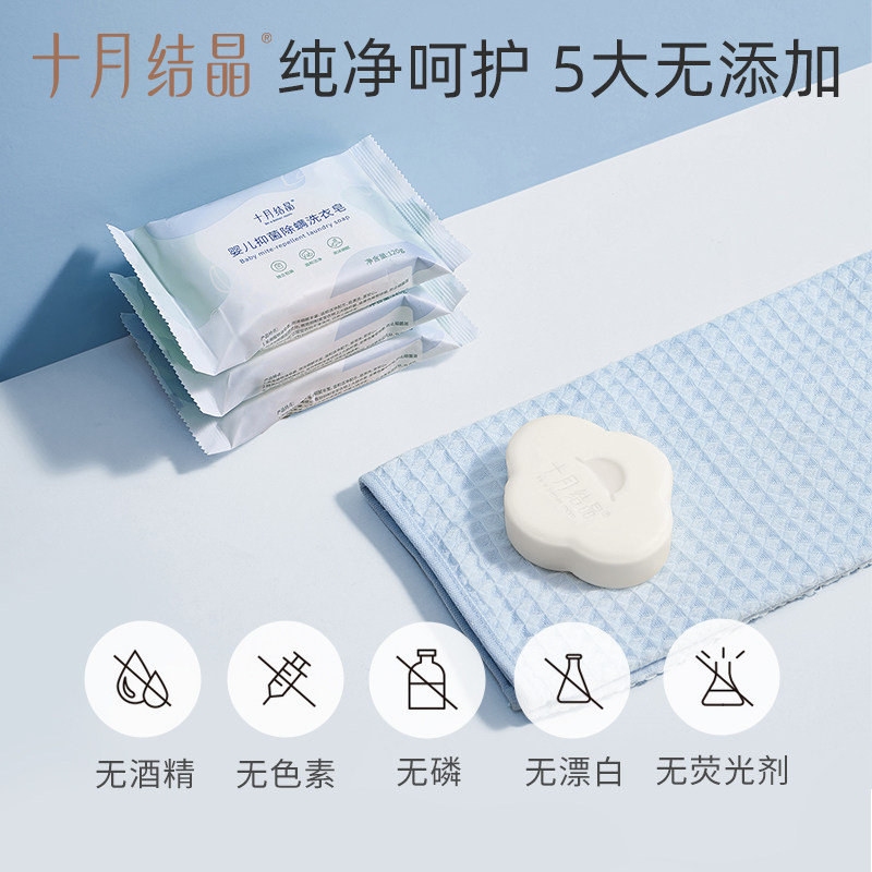 十月结晶婴儿洗衣皂宝宝专用抑菌除螨肥皂儿童尿布bb皂120g家用,淘宝优惠券,粉丝福利购,淘宝优惠卷