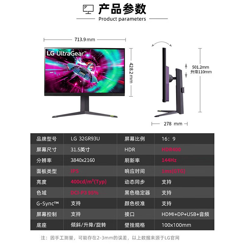 LG 32GR93U 31.5英寸4K144Hz电竞游戏Ultra Fast IPS显示器HDR400 - 图3