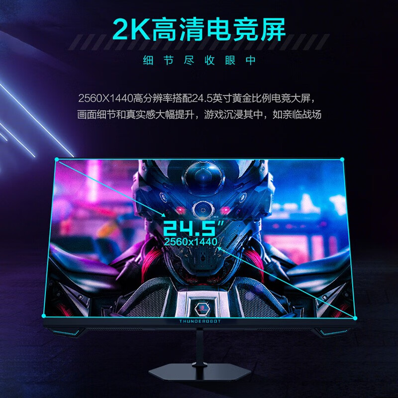 雷神 24.5英寸2K 165Hz/170Hz/240Hz FastIPS电竞游戏电脑显示器 - 图1