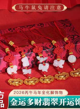 2026马年本命年马鼠牛兔红绳手链