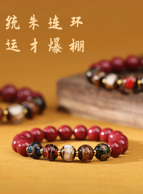 官方正品-朱砂香灰琉璃五行手链
