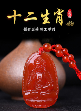 红玛瑙十二生肖本命佛吊坠