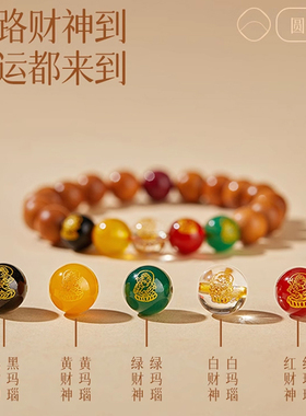 老桃木五路财神手串护身符转运珠
