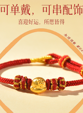 DIY可串珠本命年红绳半成品手链