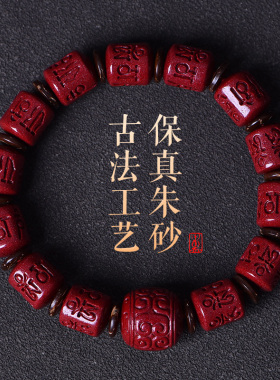 朱砂六字真言原石紫金手链女