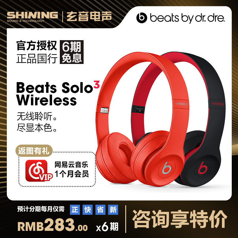 ⭐Beats Solo3 Wireless頭戴式耳機無線藍芽b魔音蘋果降噪耳麥