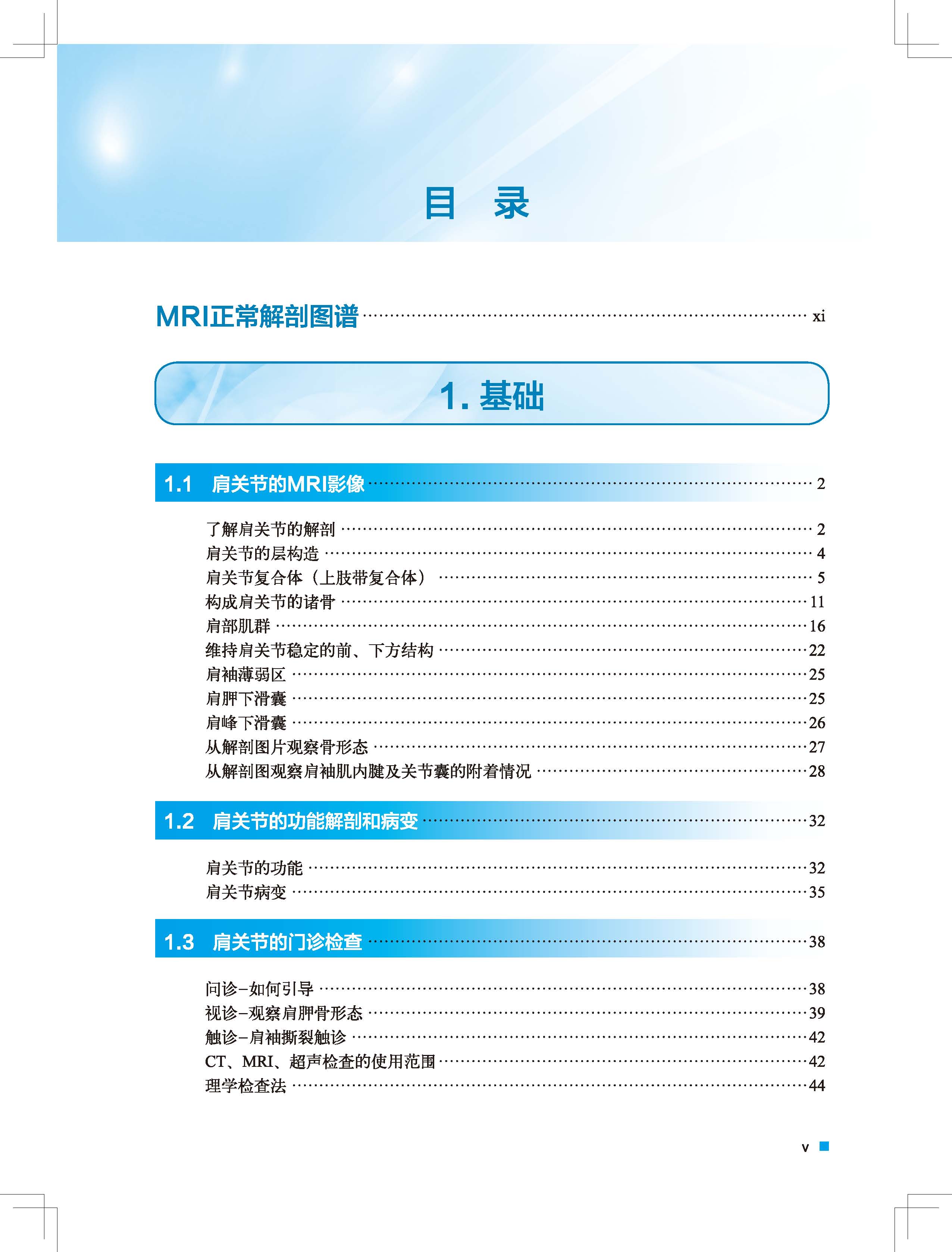 肩关节磁共振诊断 第2版 日系经典持续畅销20年 肩关节MRI书 北京科学技术出版社 - 图0