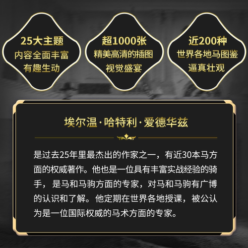 DK马百科全书全新升级版 英国埃尔温哈特利爱德华兹 骑手马术 北京科学技术 - 图0