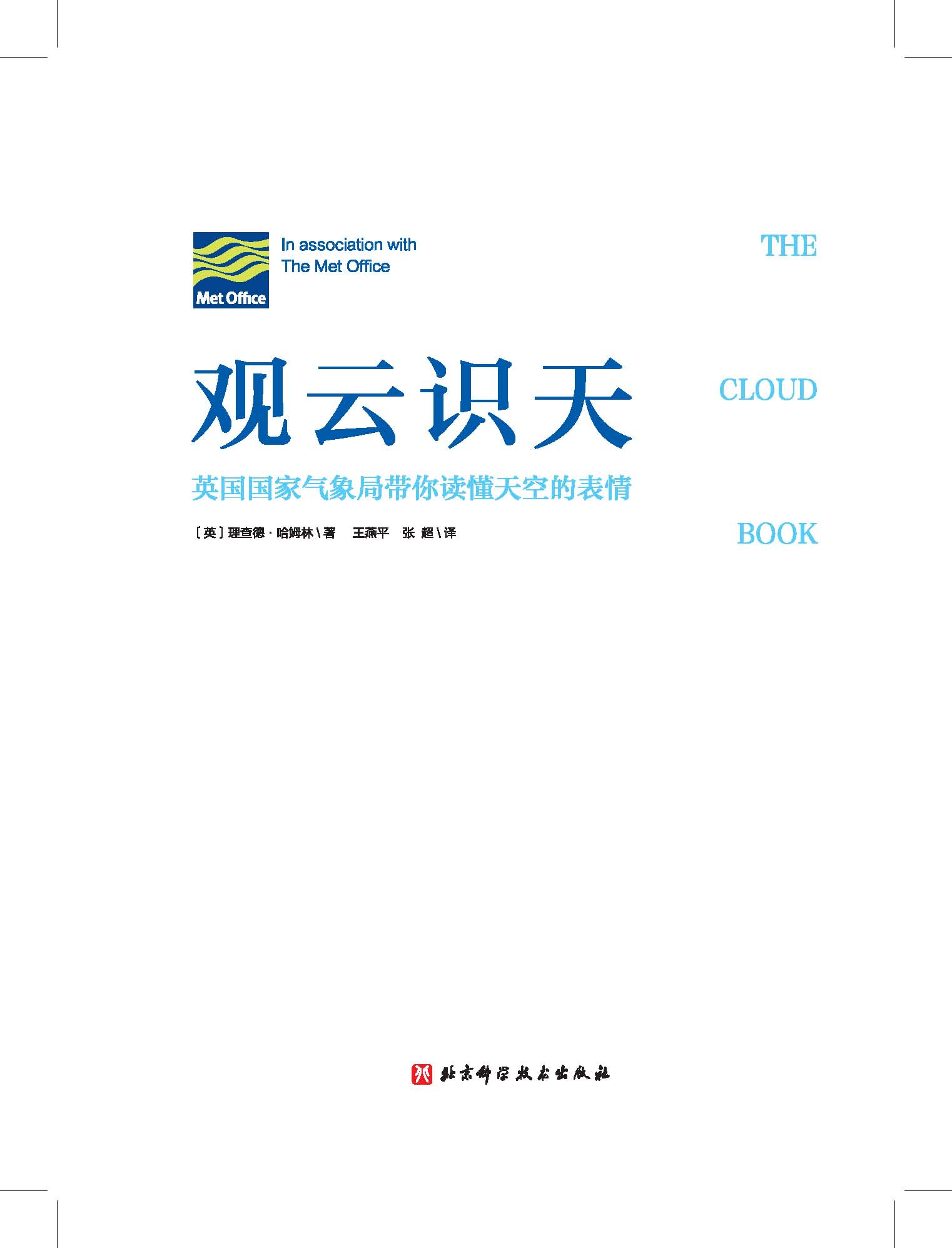 观云识天 北京天文馆推荐 带你读懂天空的表情 解析云彩的形成 发展与变化 预知下一刻的天气成就非凡洞察力 观云 云彩 - 图1