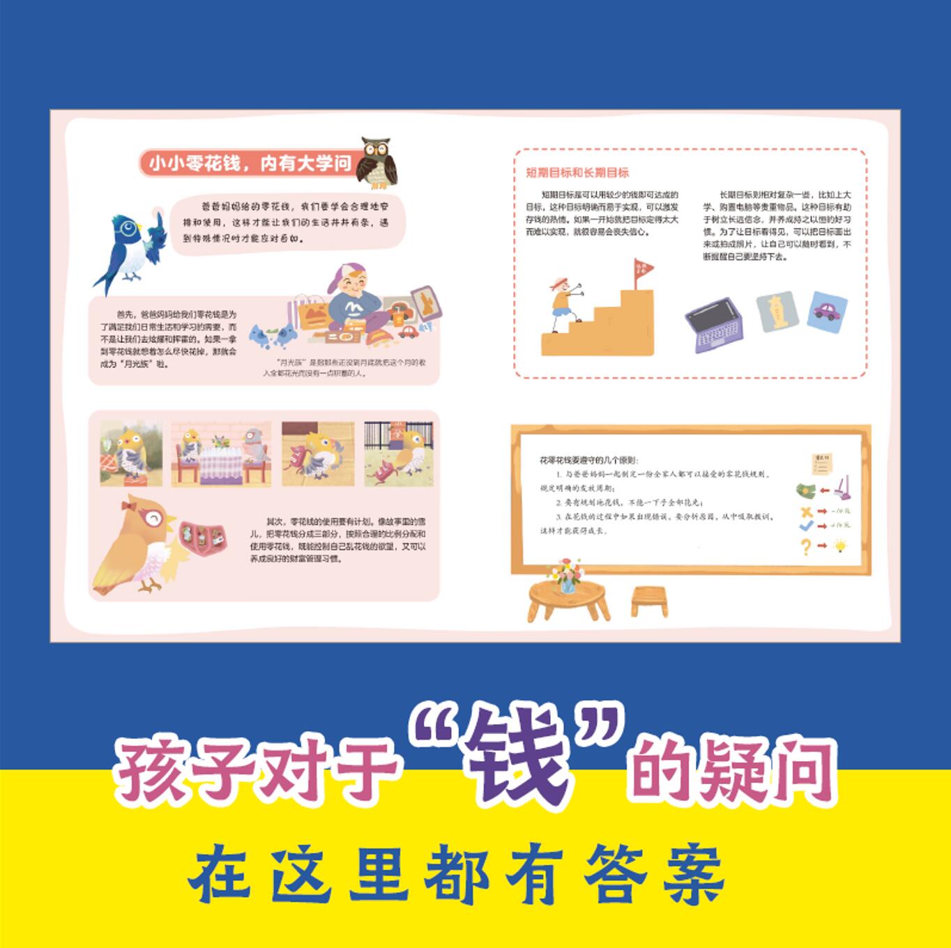 给孩子的幸福经济学全25册叽叽喳喳有钱可花啦12册+叽叽喳喳理财创业啦13册给5-8岁孩子阅读的儿童财商教育绘本北京科学技术-图2