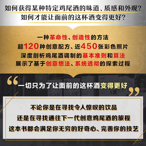 液体的智慧 调制完美鸡尾酒的科学与艺术 全球畅销的鸡尾酒经典图书 酒类爱好者和调酒师必备的行业宝典 北京科学技术 - 图2
