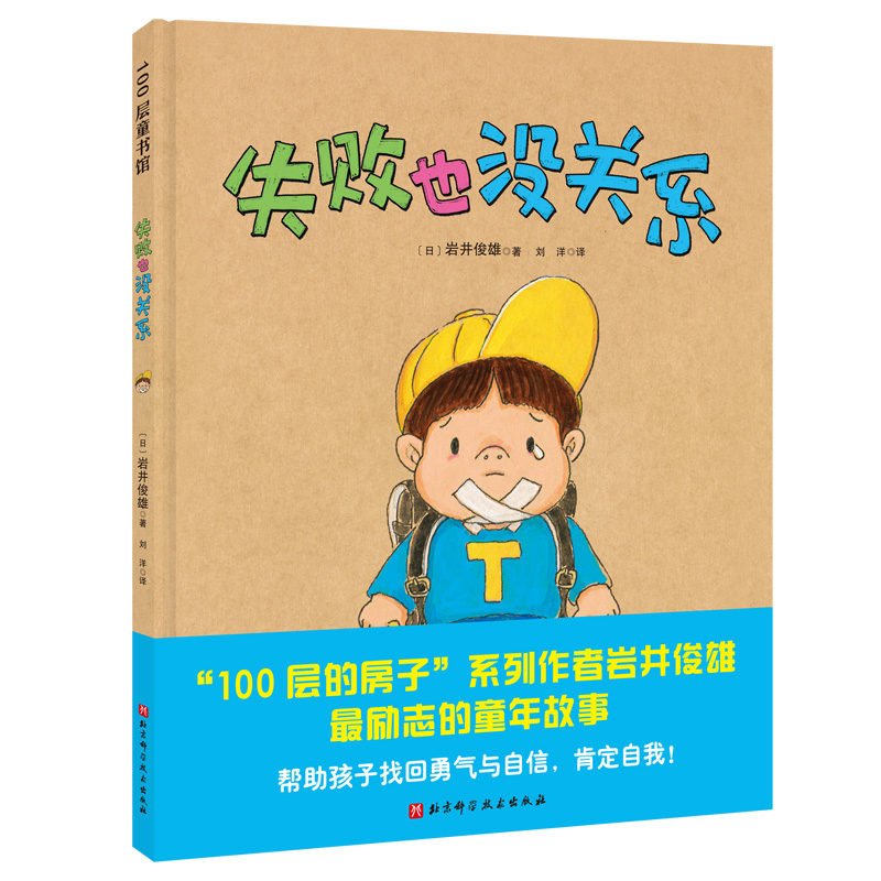 好性格的力量 全4册 生气也没关系 我不是每件事都擅长 恶作剧都是妖怪干的 失败也没关系 性格培养 家庭教育 北京科学技术