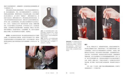 液体的智慧 调制完美鸡尾酒的科学与艺术 全球畅销的鸡尾酒经典图书 酒类爱好者和调酒师必备的行业宝典 北京科学技术 - 图3