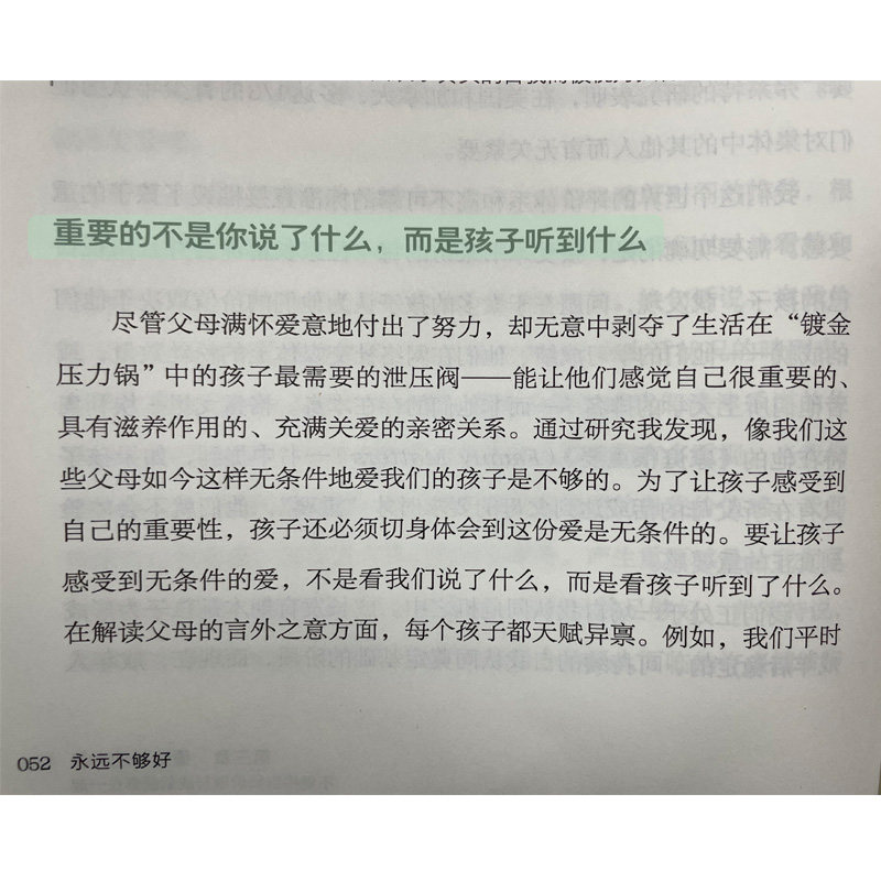 永远不够好 大J小D推荐 让孩子在高压下保持心理健康 卷文化 儿童心理 家庭教育,淘宝优惠券,粉丝福利购,淘宝优惠卷