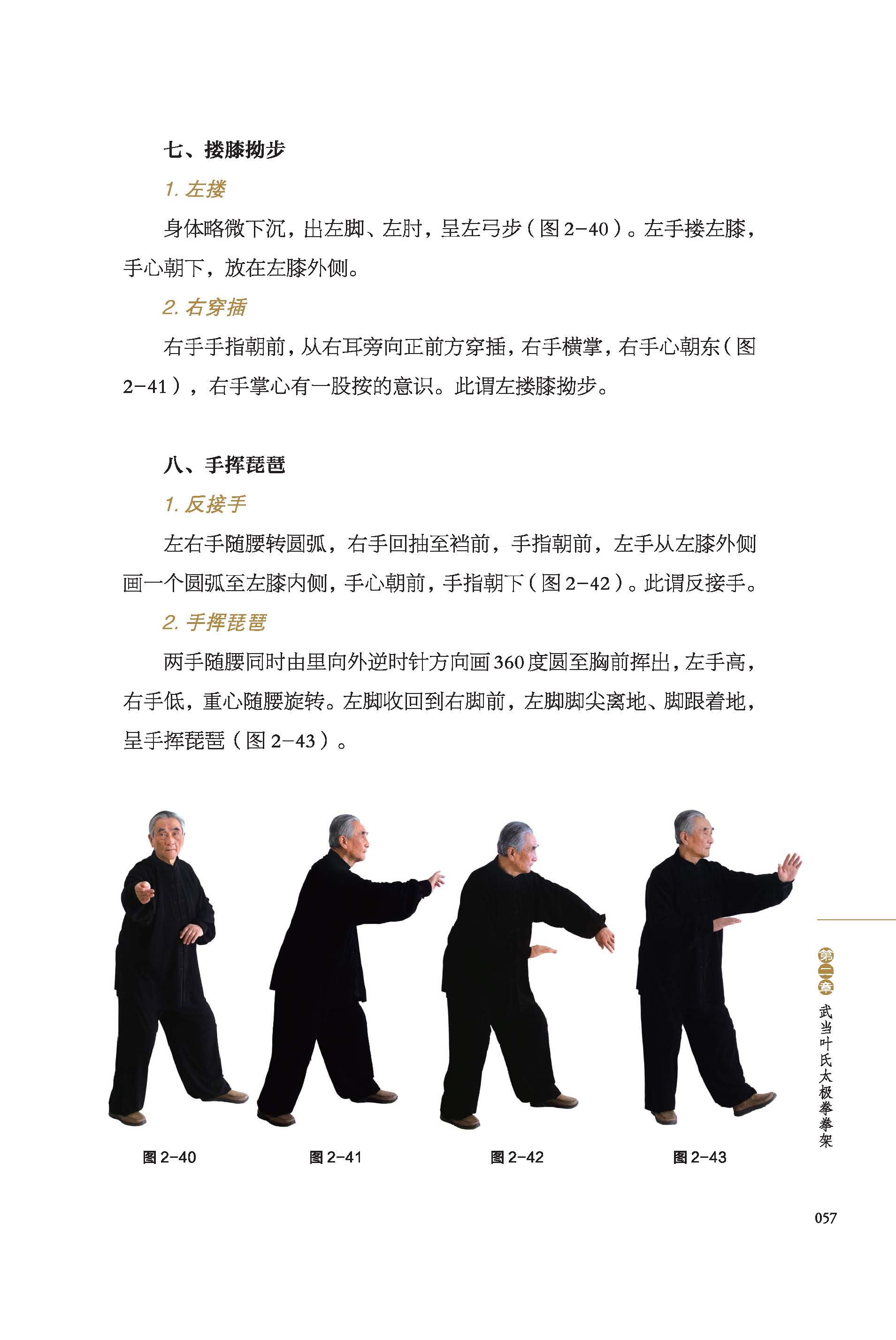 【 金庸先生题赠】武当叶氏太极拳（嫡系传人图解、视频，为初学者全面指引太极拳学习之道 金庸先生题赠）现货 - 图1