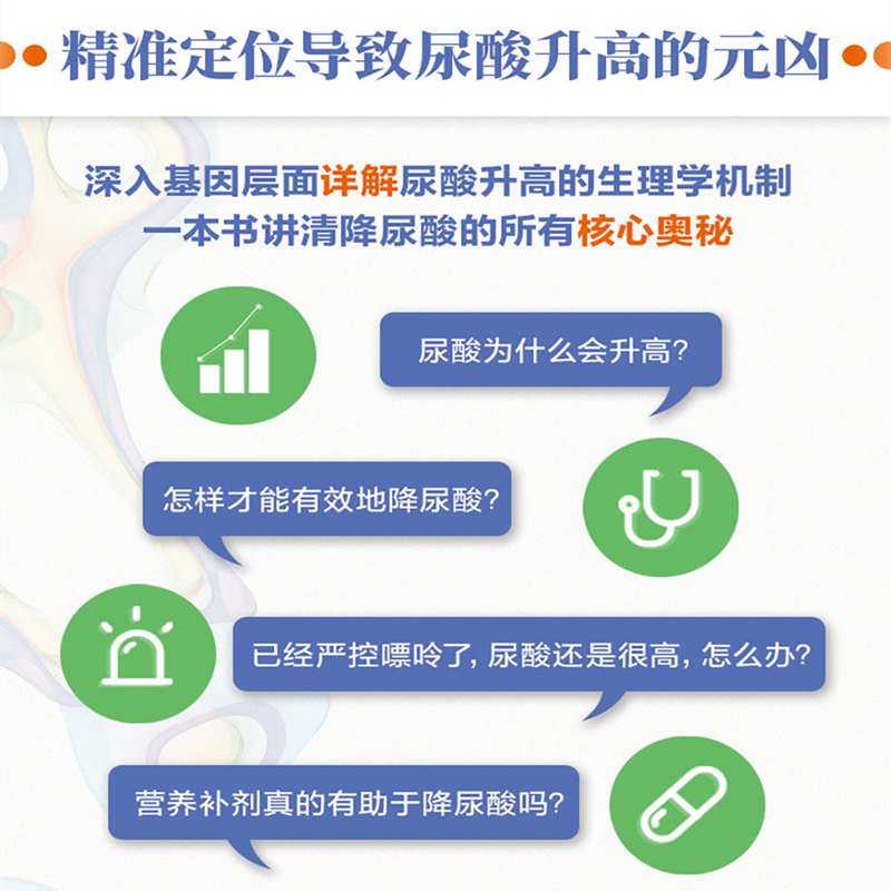 疯狂的尿酸 简中版独家附赠14天专家伴读计划 必读健康图书 纽约时报畅销书 现象级畅销书作者最新力作 北京科学技术 - 图1