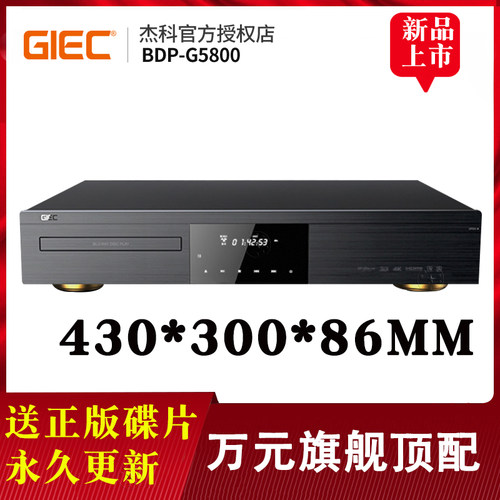 GIEC/杰科 BDP-G5800旗舰4K蓝光播放机真12bit sacd硬解cd机家用 - 图2